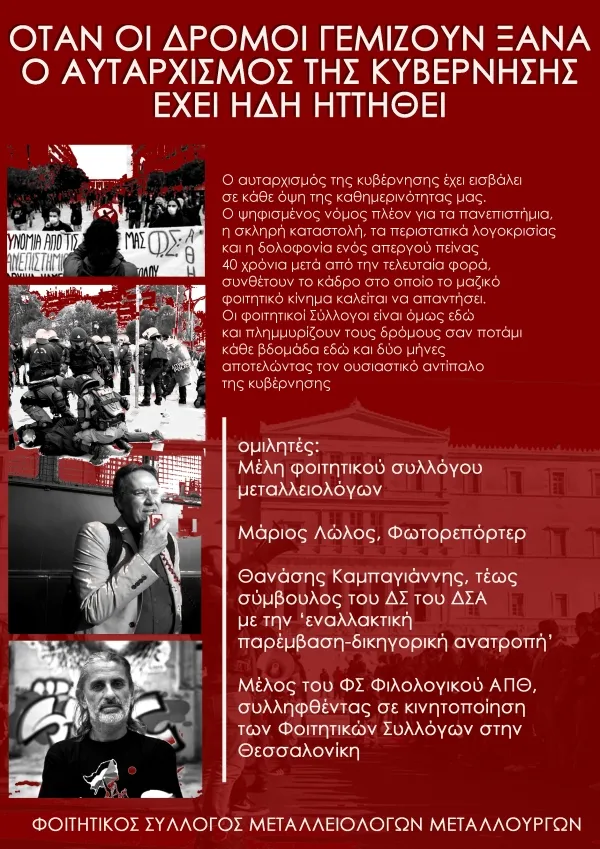 ΦΣ Μεταλλειολόγων εκδήλωση