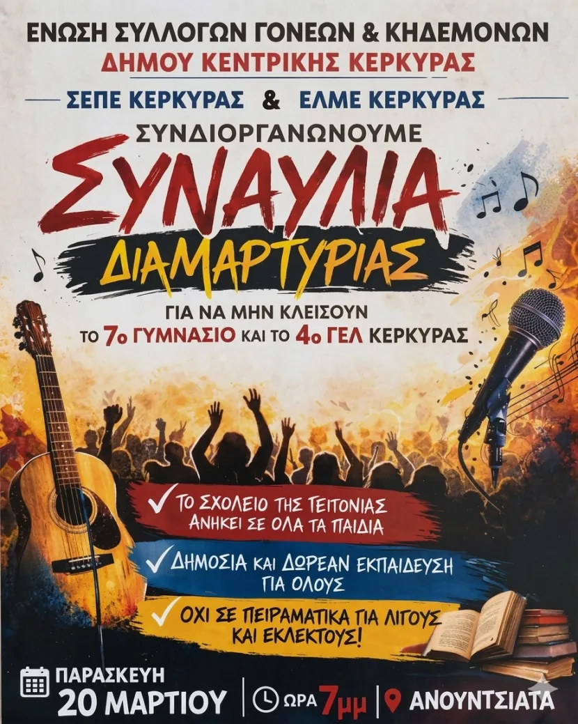Συναυλία για Πειραματικά