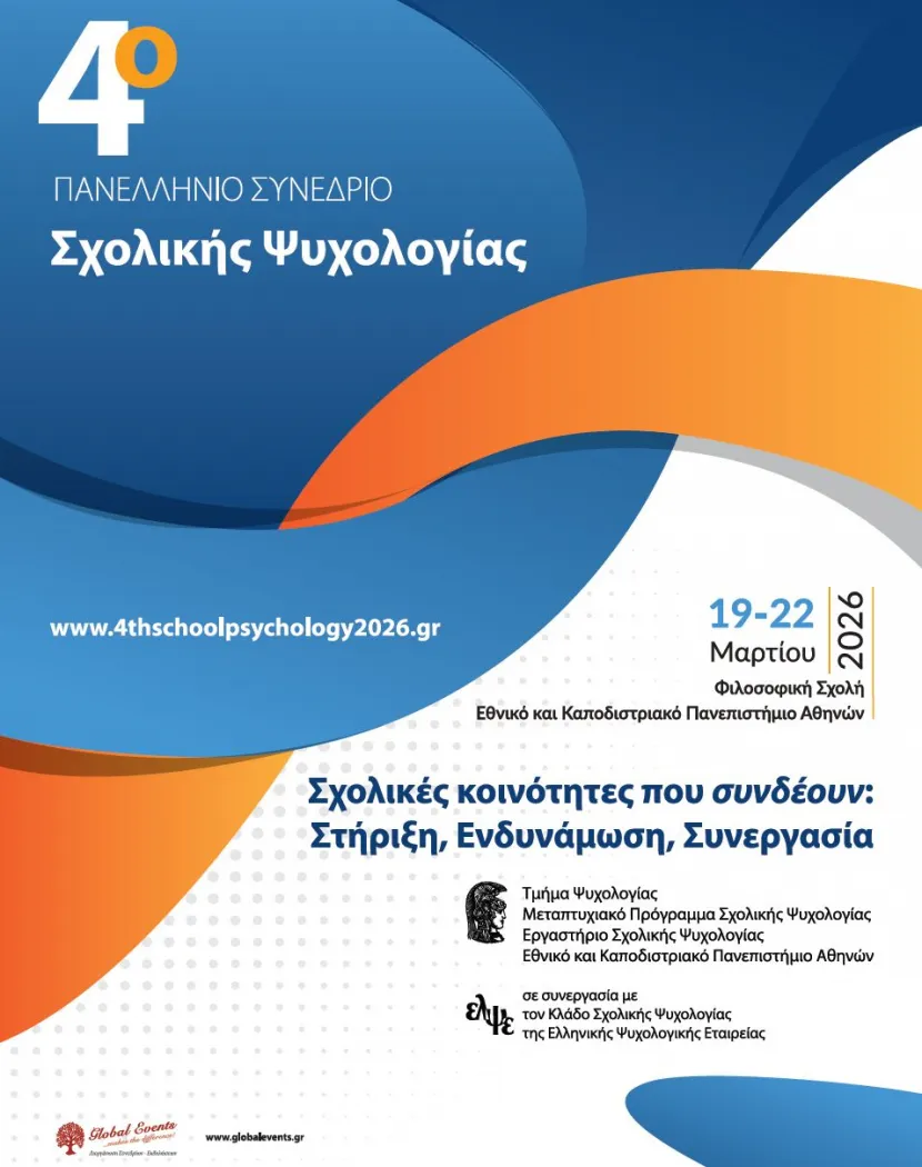 συνέδριο