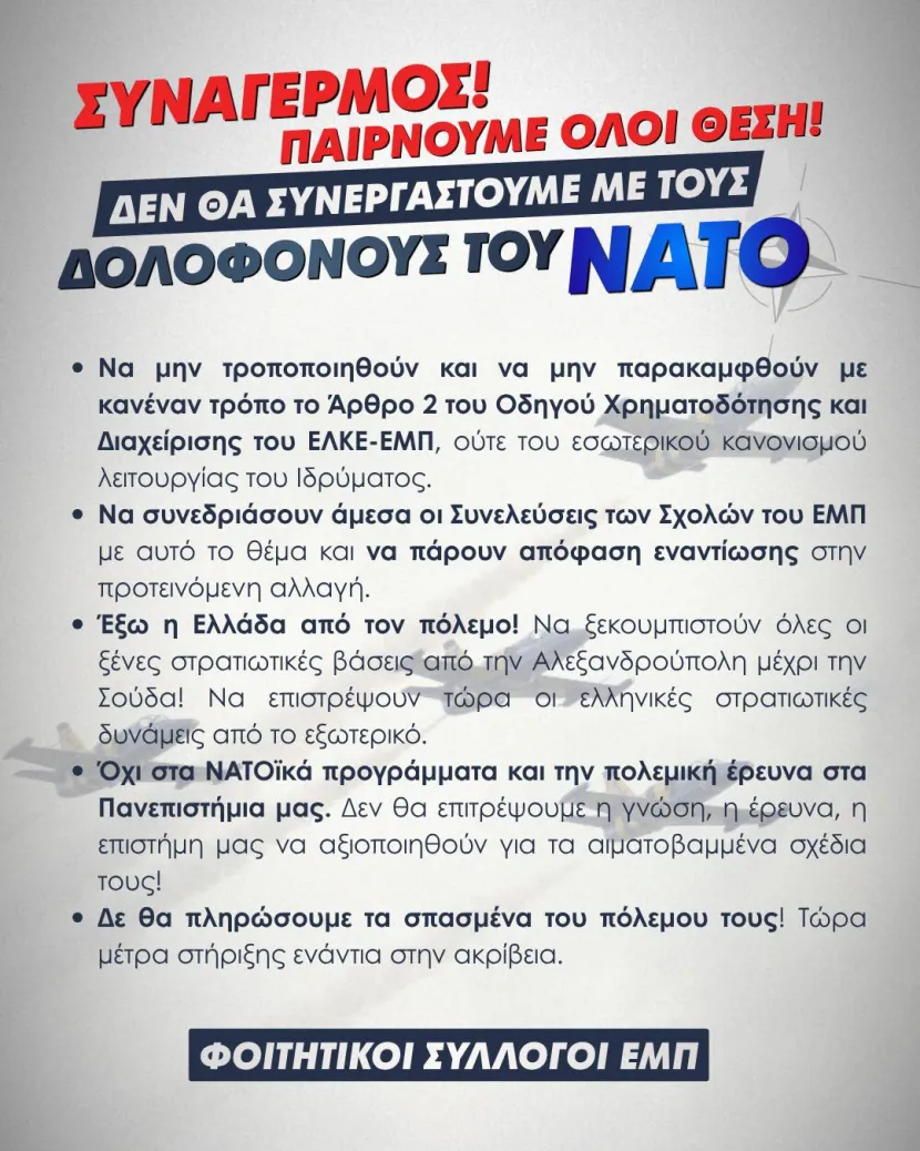 ΕΜΠ