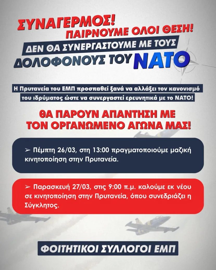 ΕΜΠ