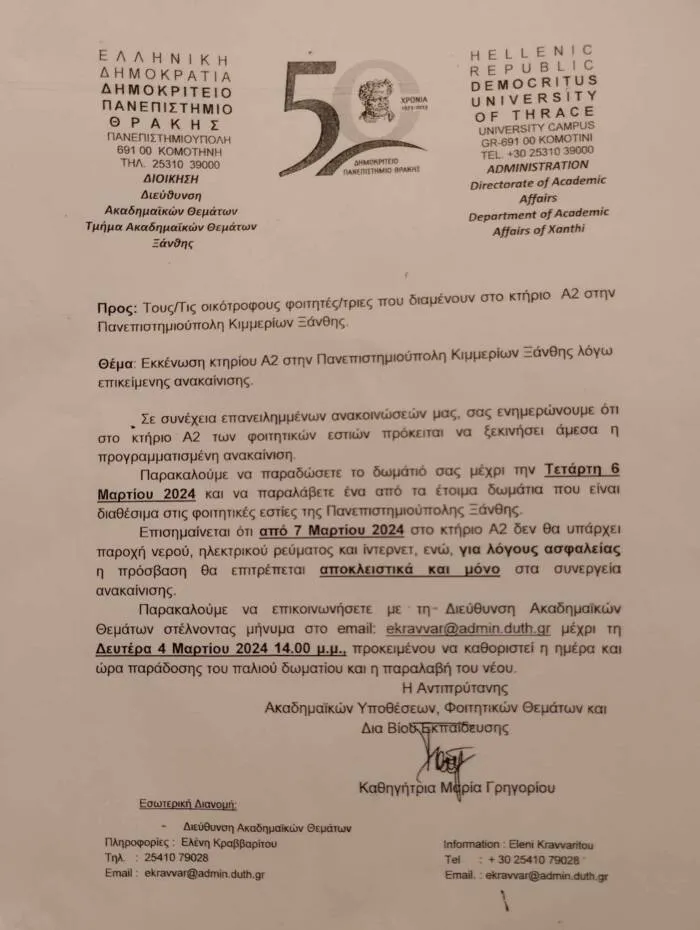 επιστολη