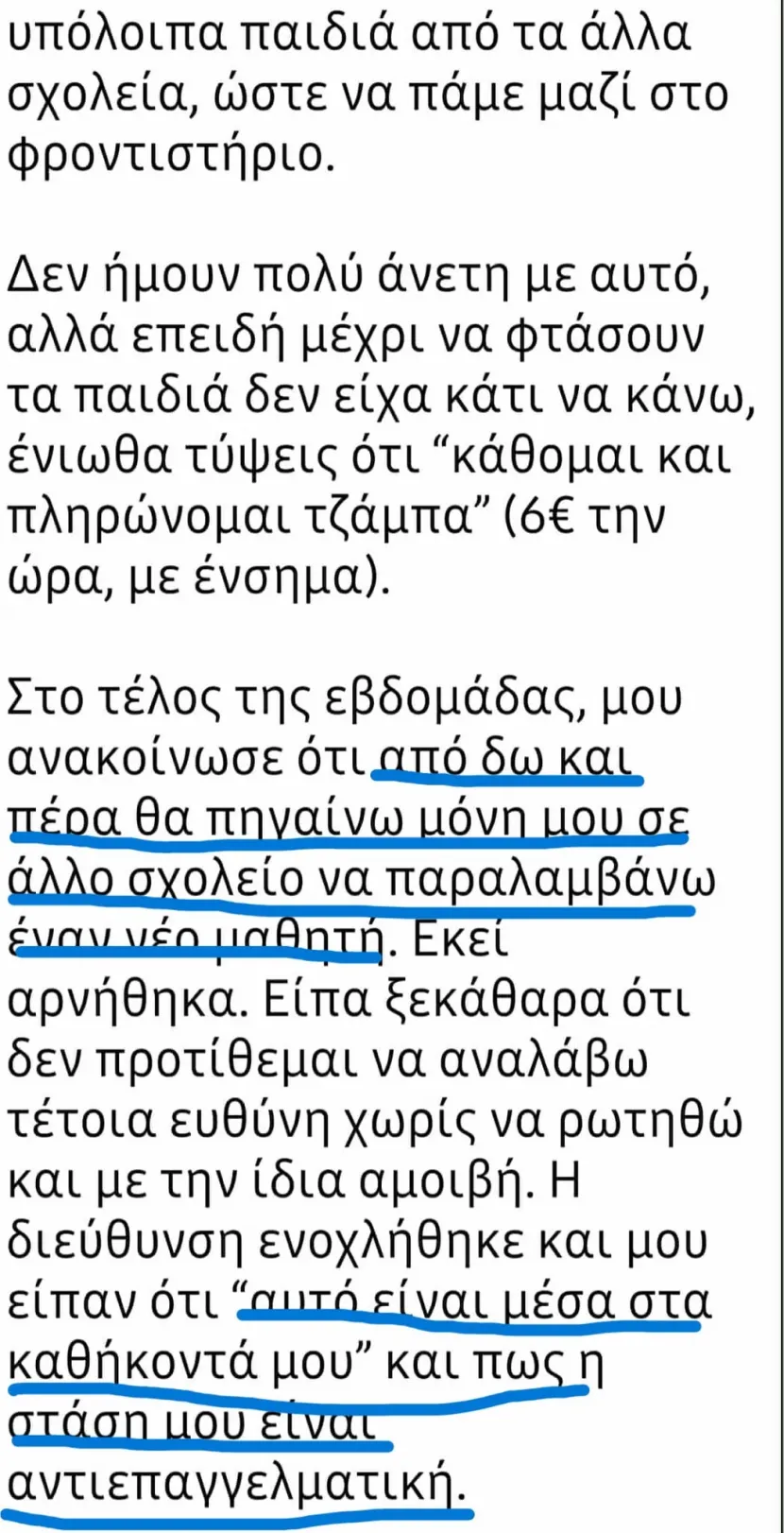 Ανάρτηση εκπαιδευτικού