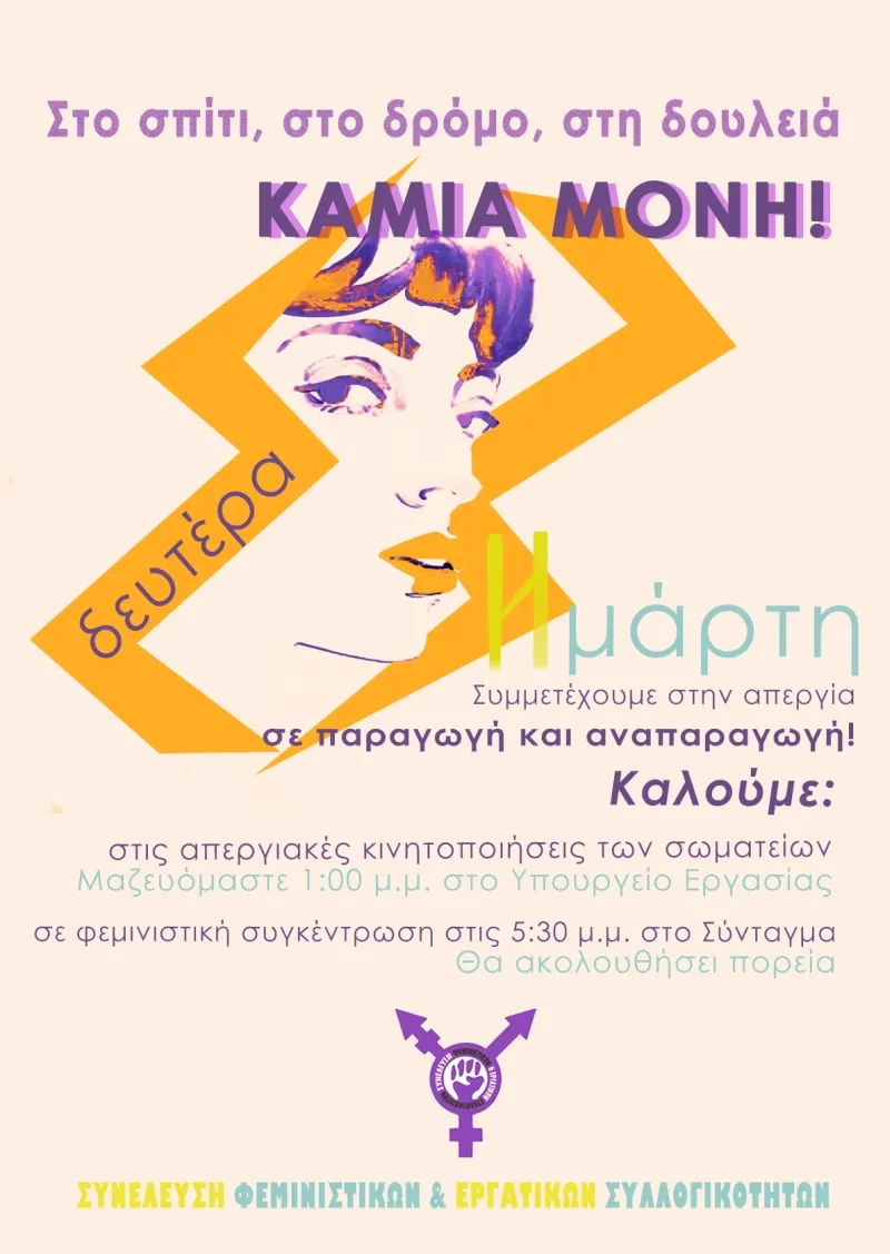 Συντονιστικό αναπληρωτών αδιόριστων εκπαιδευτικών