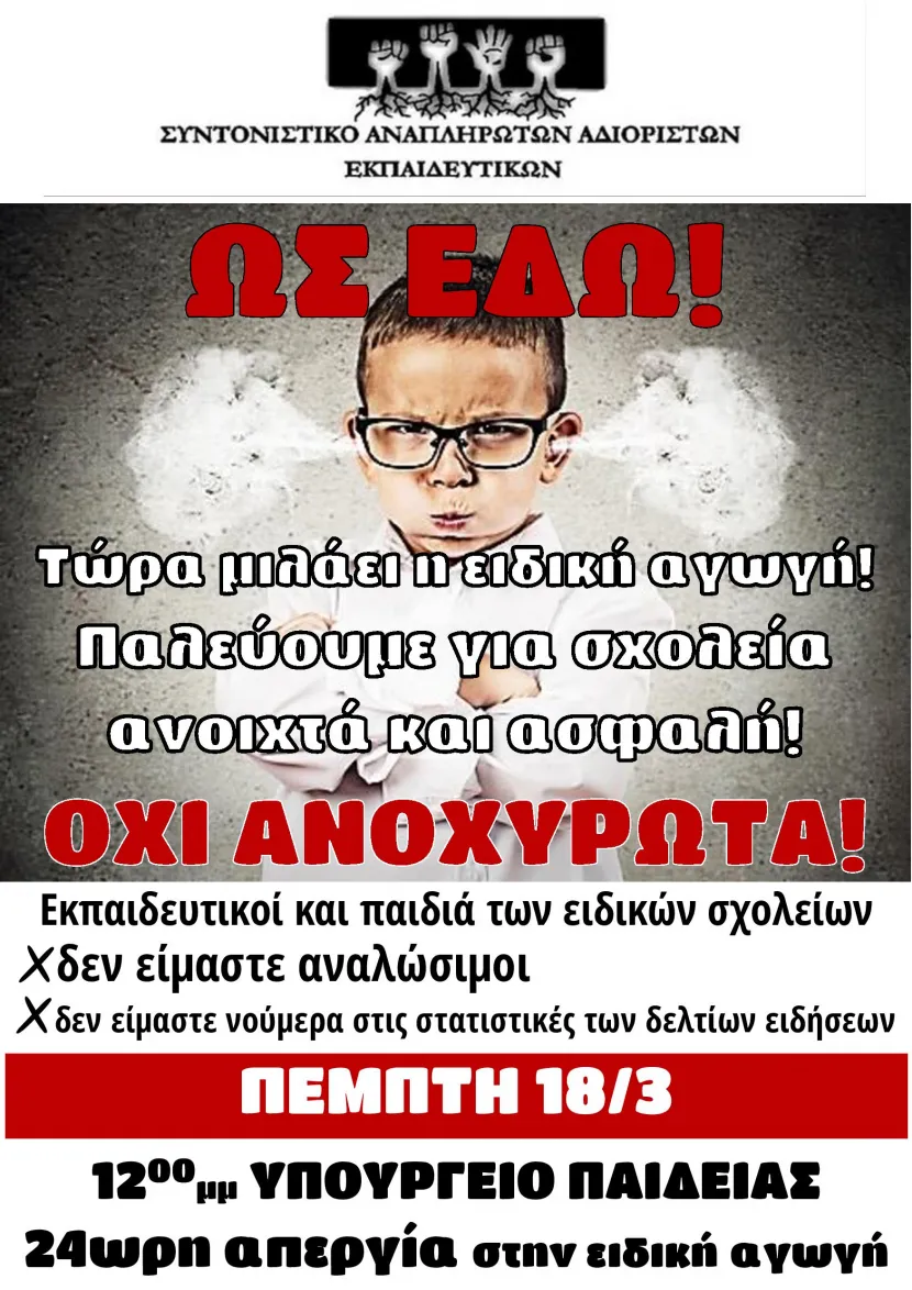 syntonistiko eidiki