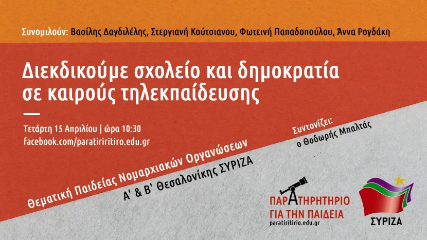 syriza epeke
