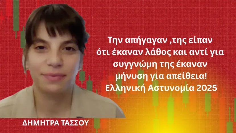 ΔΗΜΗΤΡΑ ΤΑΣΣΟΥ