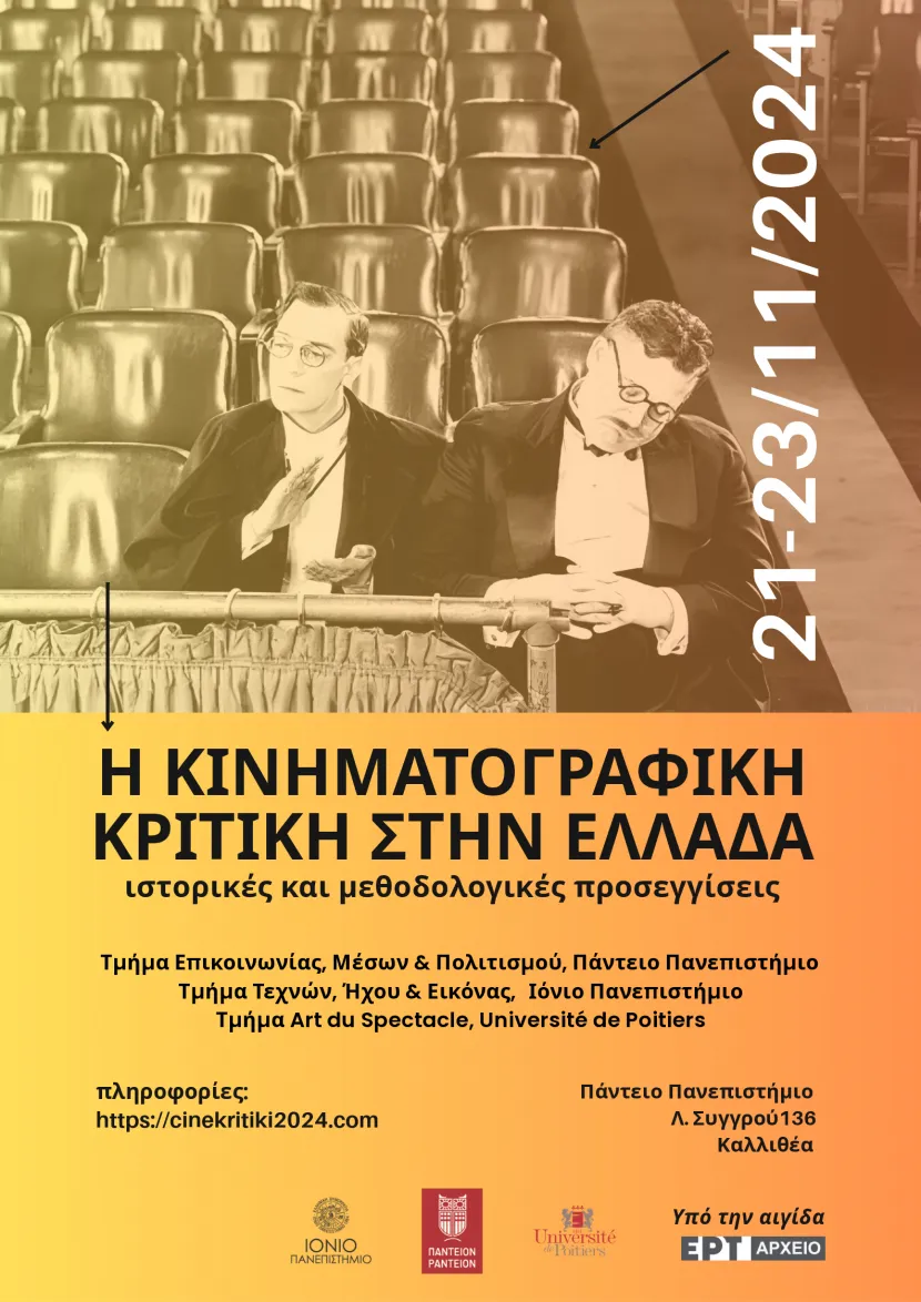 Συνέδριο στο Πάντειο