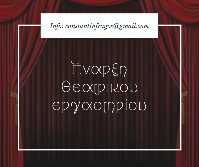 θέατρο