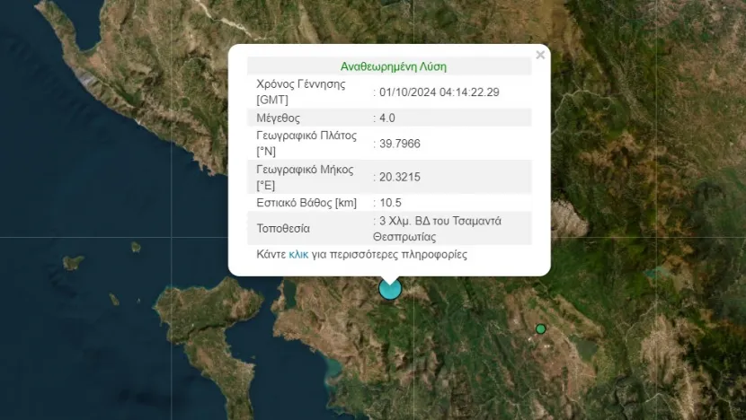 Σεισμός στη Θεσπρωτία