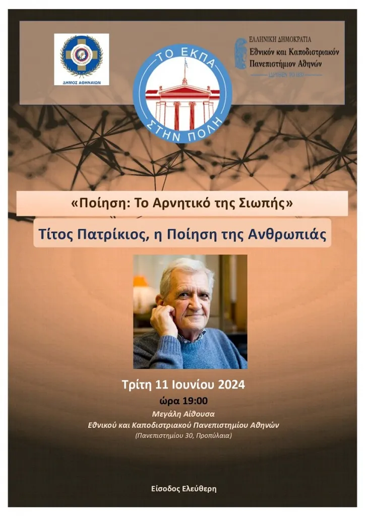 titos patrikios