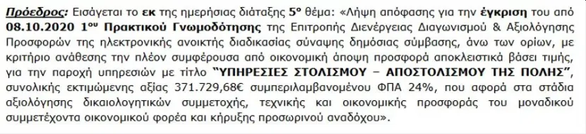 Τοποθέτηση 