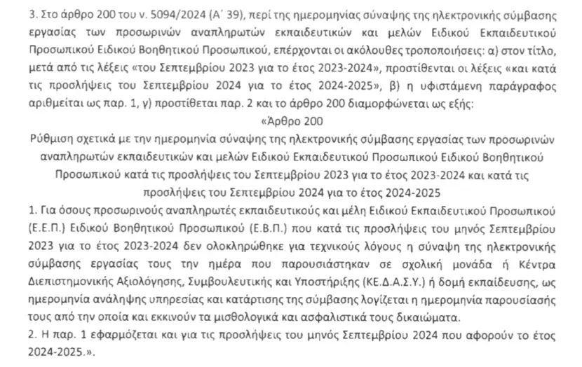 τροπολογια