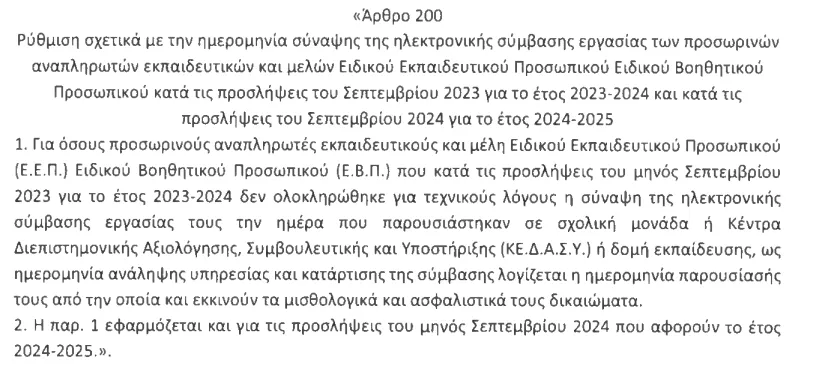 τροπολογία