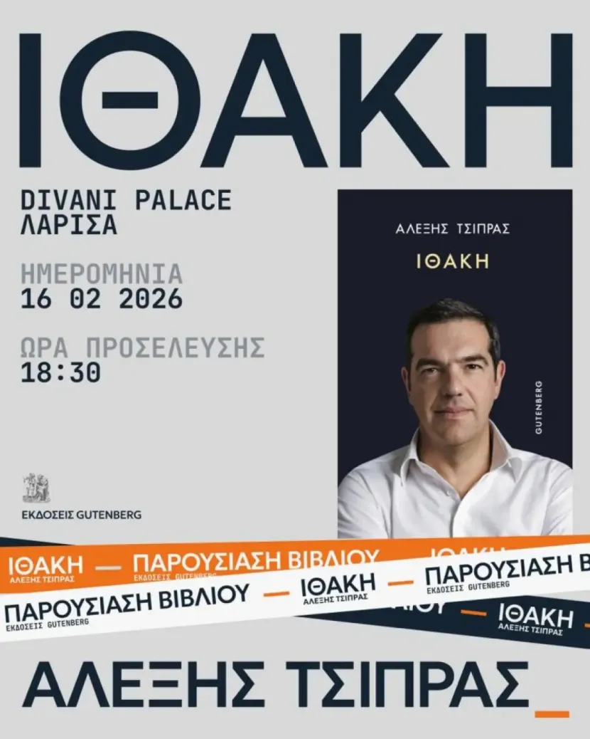 Αλέξης Τσίπρας, Ιθάκη, Λάρισα