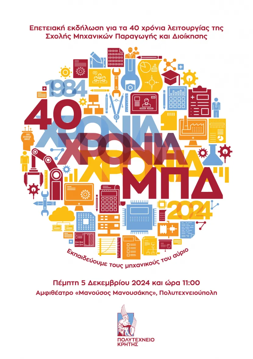 tuc-pem-40years-poster