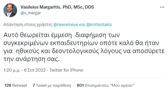 tweet Κεραμέως