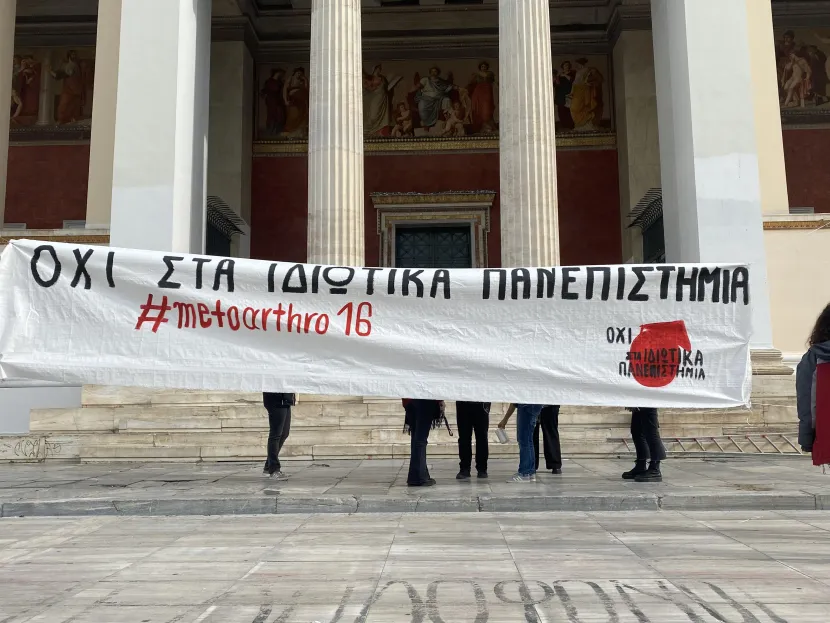 foititiko_sillalitirio