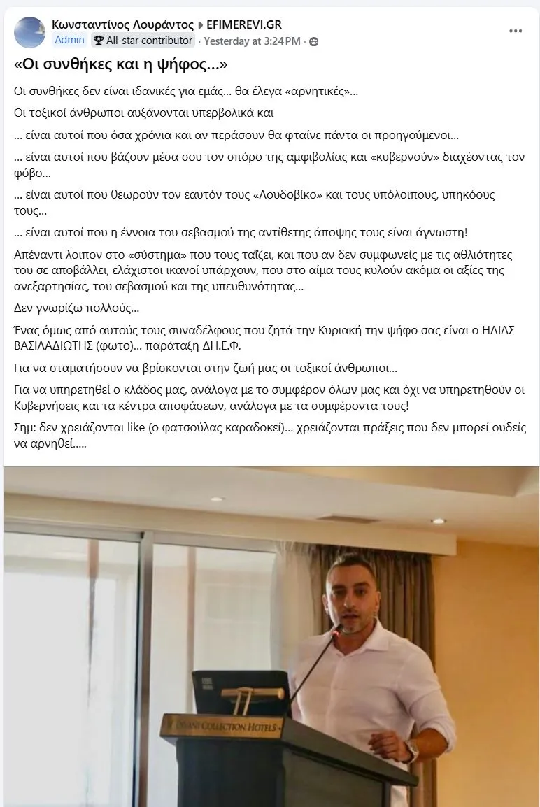 ηλίας βασιλαδιώτης