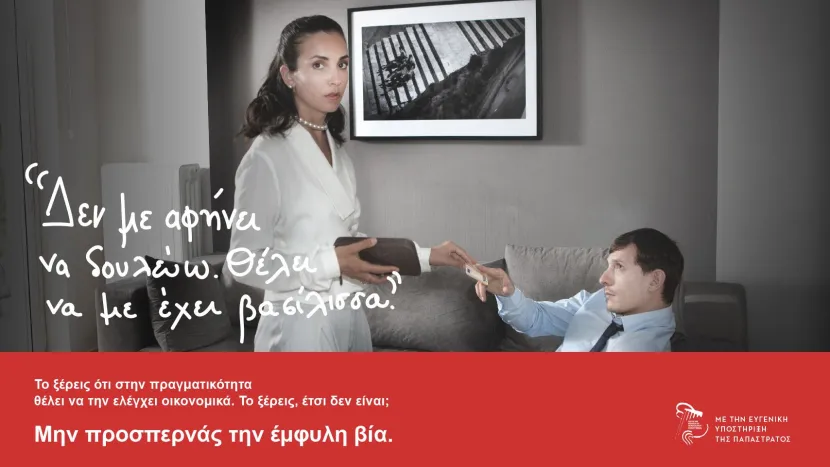 Έμφυλη βία 