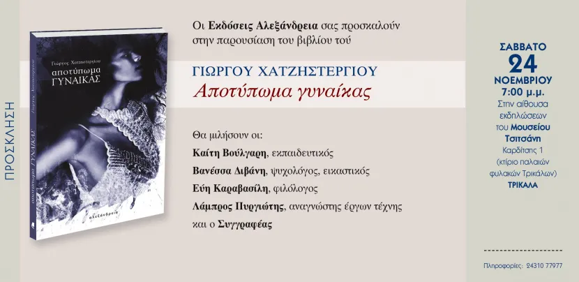 βιβλιοπαρουσίαση