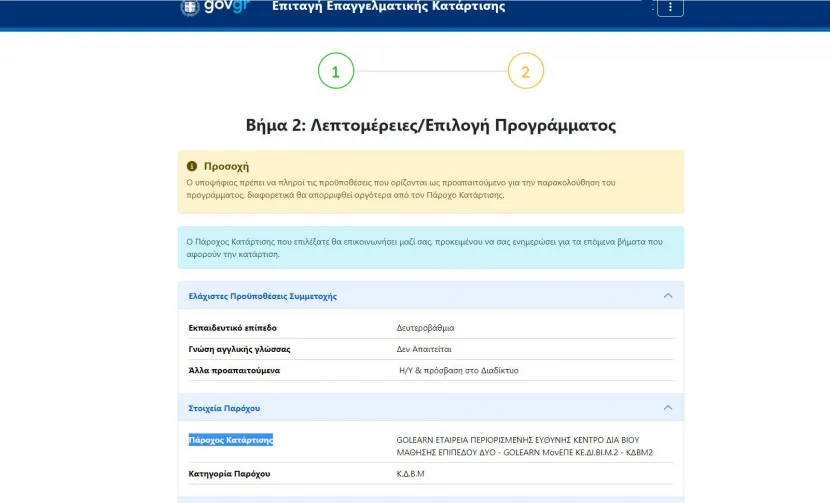 voucher κατάρτισης