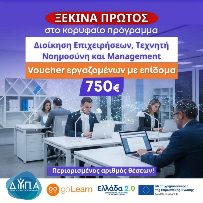 Voucher εργαζομένων