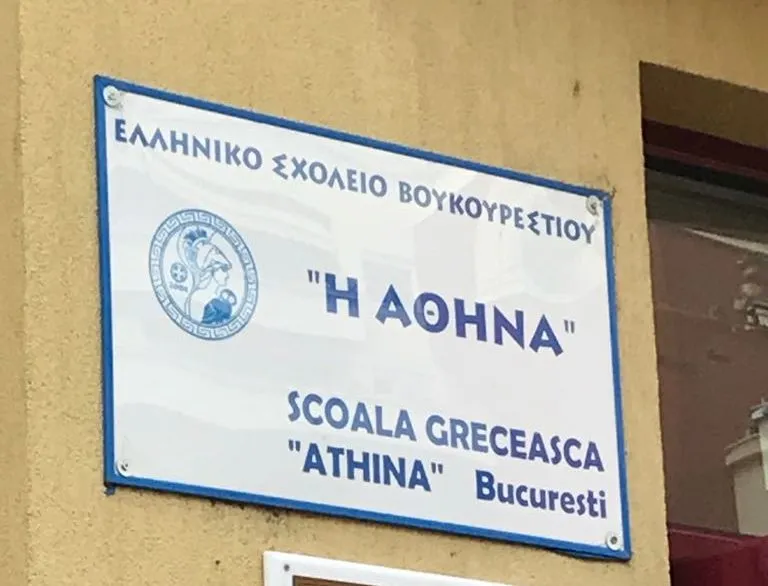 Ελληνικό Σχολείο Βουκουρεστίου «Αθηνά»