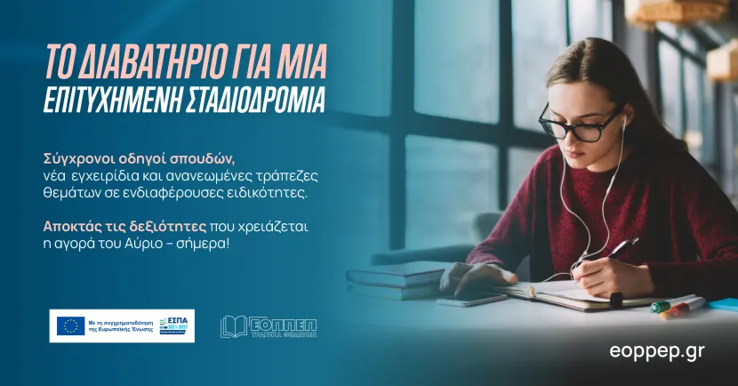ΕΟΠΠΕΠ-banner