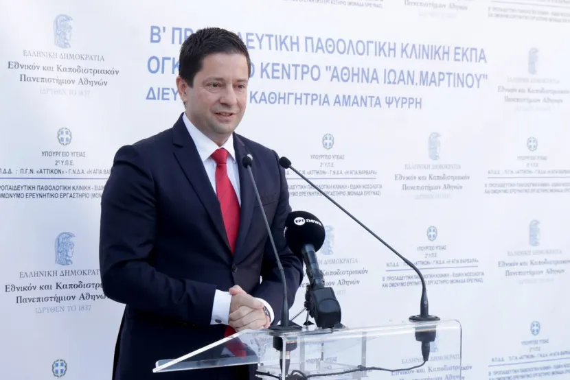 Πανεπιστημιακό Ογκολογικό Κέντρο «Αθηνά Ιωάν. Μαρτίνου»