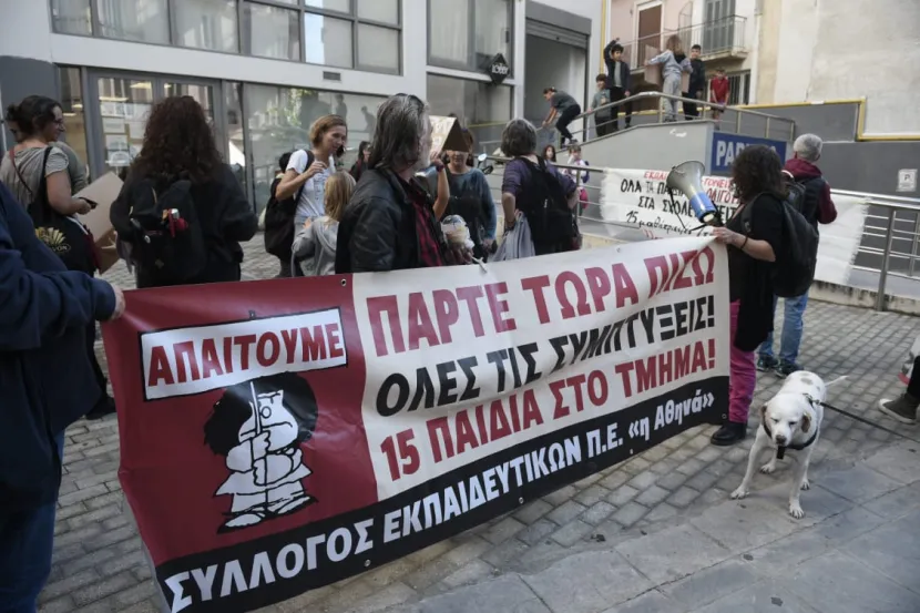 κινητοποίηση εκπαιδευτικών