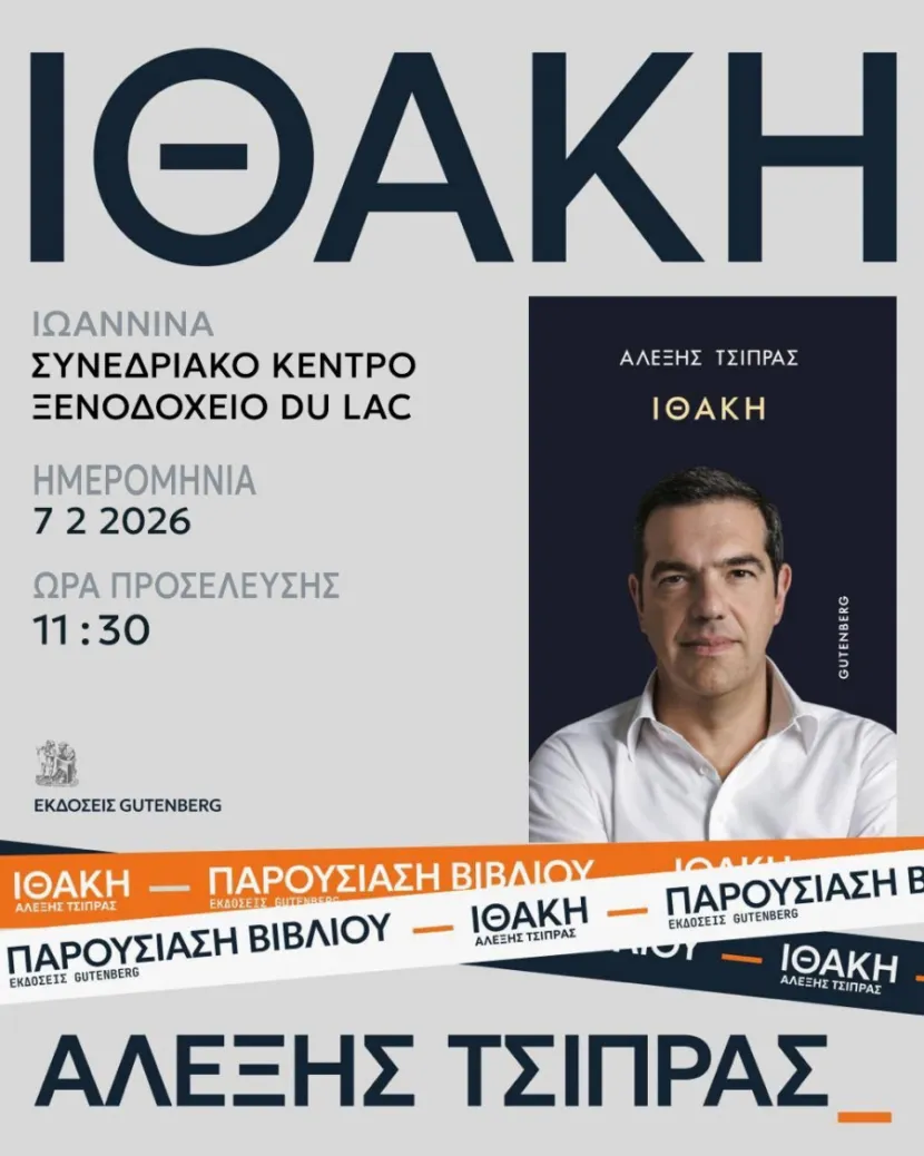 ιθακη
