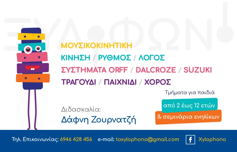 ξυλόφωνο