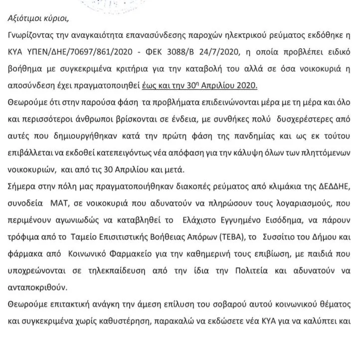 ypomnima