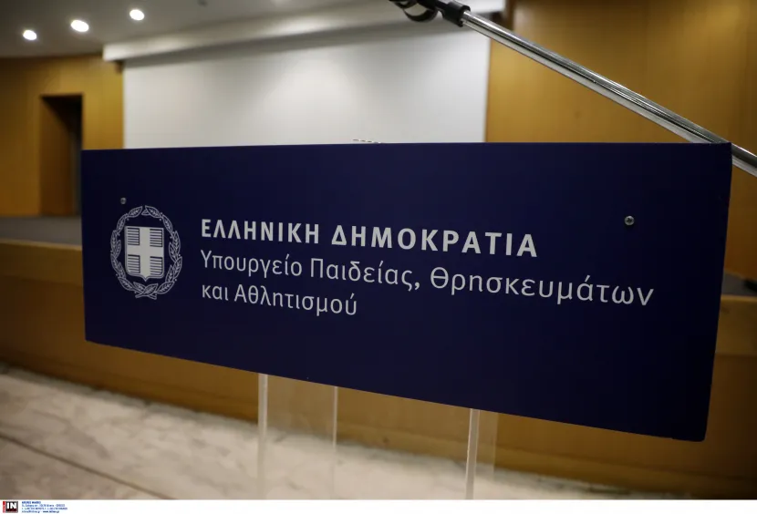 Υπουργείο Παιδείας ΥΠΑΙΘΑ 