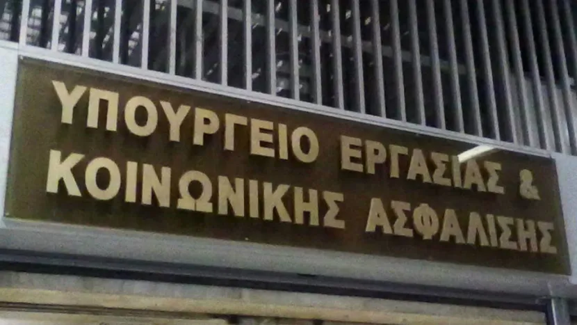 ypourgeio_ergasias