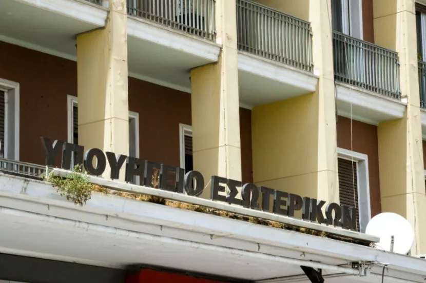 υπουργειο εσωτερικων