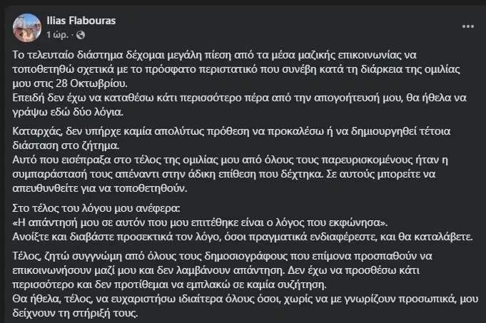 Η ανάρτηση του διευθυντή σχολείου