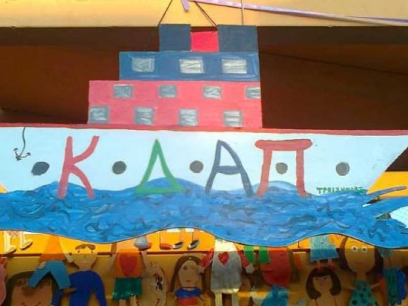 Η κυβέρνηση συρρικνώνει τα δημοτικά ΚΔΑΠ και απειλεί τη λειτουργία τους