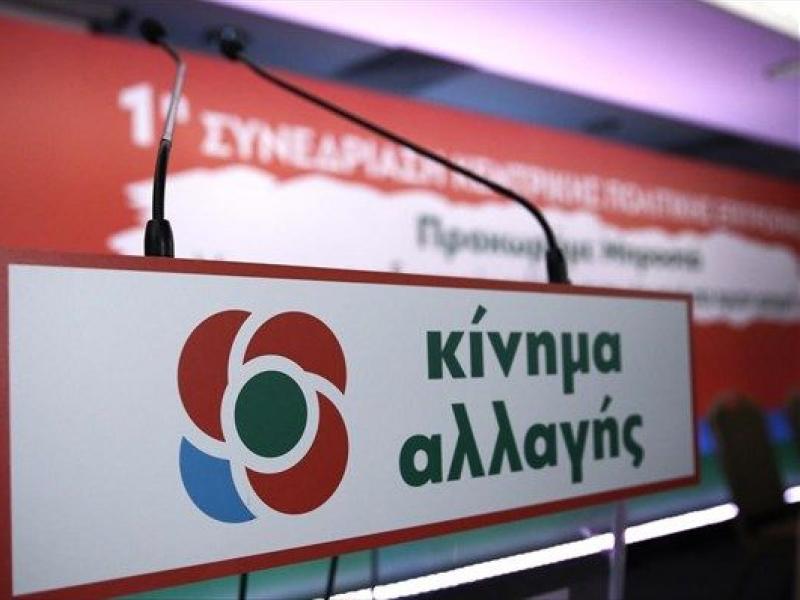 Ανακοίνωση του ΚΙΝΑΛ για το νέο σύστημα εισαγωγής στα ΑΕΙ