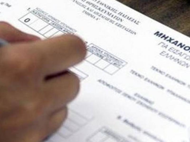 Μηχανογραφικό 2021: Σήμερα ξεκινούν οι διαδικασίες υποβολής
