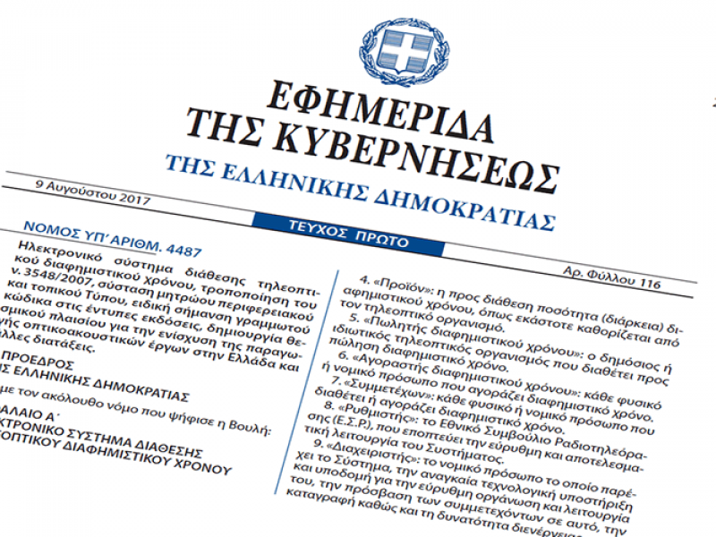 Αλλαγές στα Επιστημονικά πεδία: Και στο 3ο Πεδίο (Επιστημών Υγείας και Ζωής) από του χρόνου οι σχολές Πυροσβεστικής και Λιμενικού - ΦΕΚ