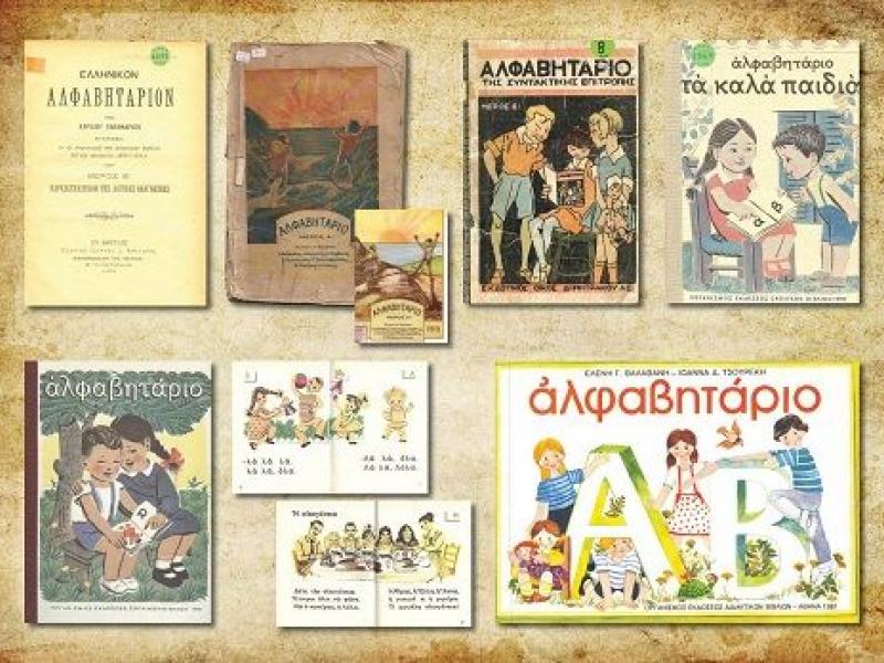 129 παλιά σχολικά βιβλία (pdf) στην οθόνη του υπολογιστή σας | Alfavita