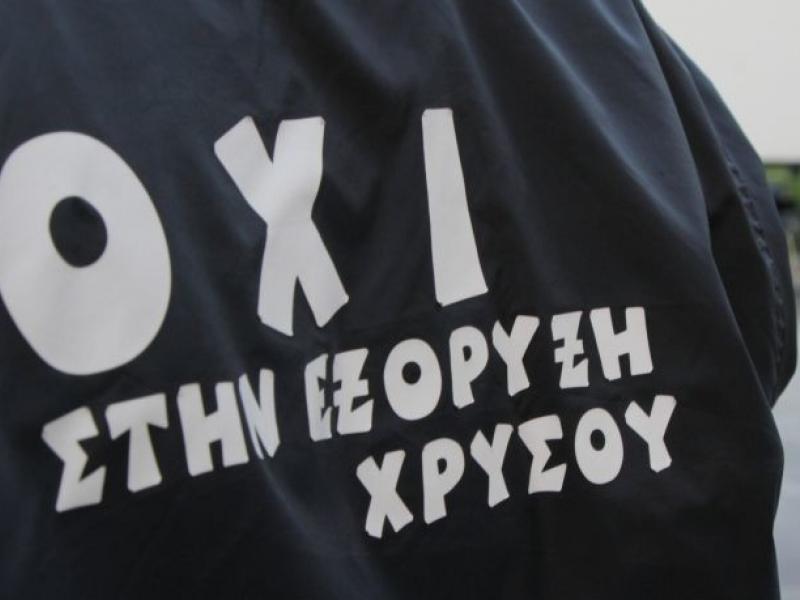 Απάντηση του Συλλόγου Γονέων Γυμνασίου Ιερισσού στην Ελληνικός Χρυσός