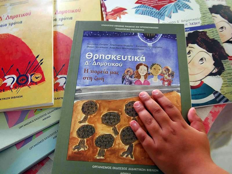Θρησκευτικά: Το νέο πρόγραμμα σπουδών στο Δημοτικό σχολείο - ΦΕΚ