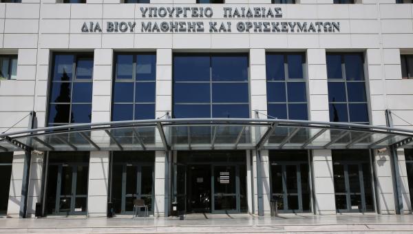ypourgeio paideias