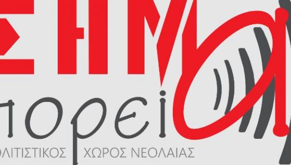 σήμα πορεία