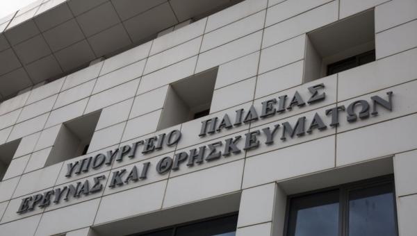 ΥΠΟΥΡΓΕΙΟ ΠΑΙΔΕΙΑΣ