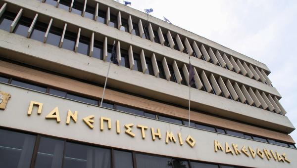 Πανεπιστήμιο Μακεδονίας