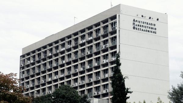 aristoteleio panepistimio thessalonikis